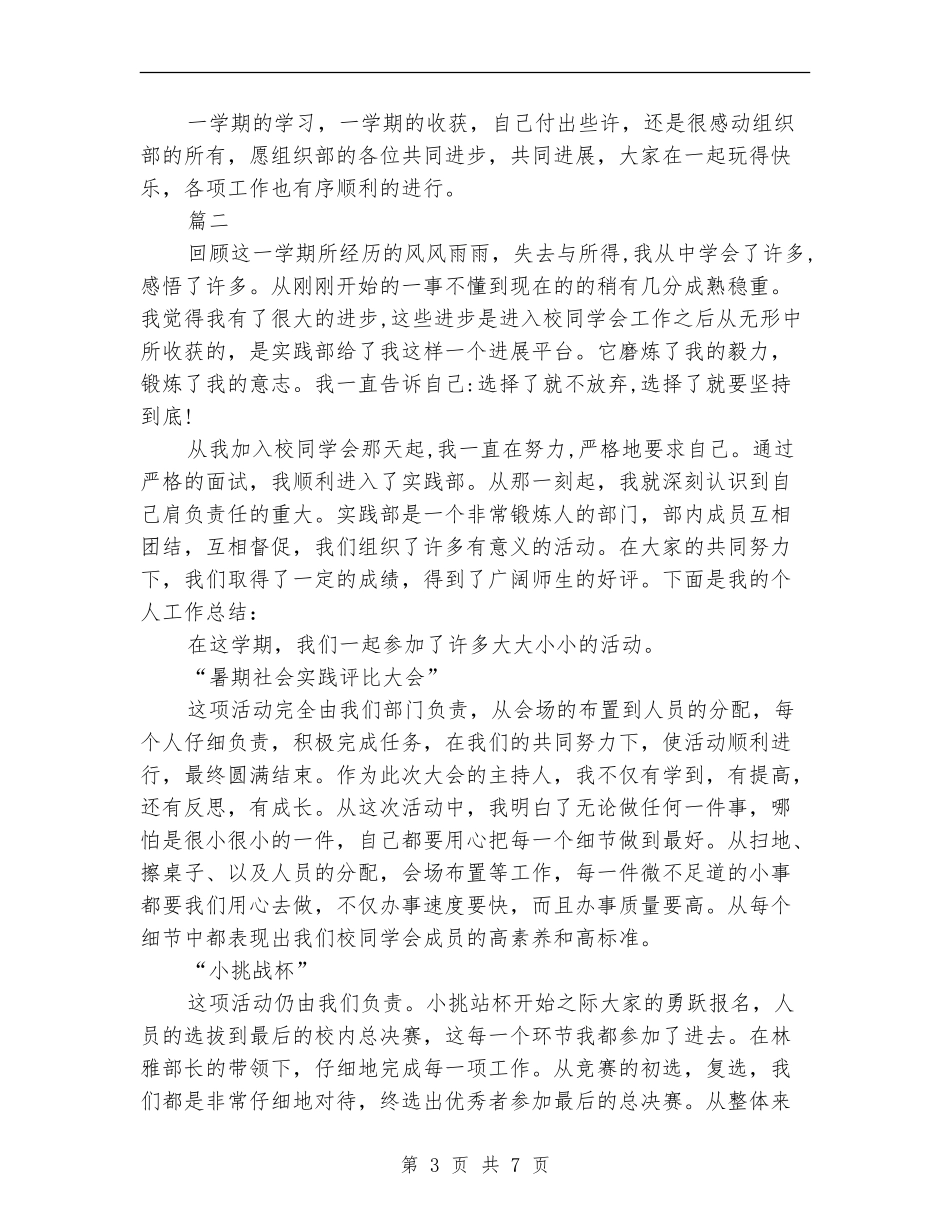 干事个人年度工作总结_第3页