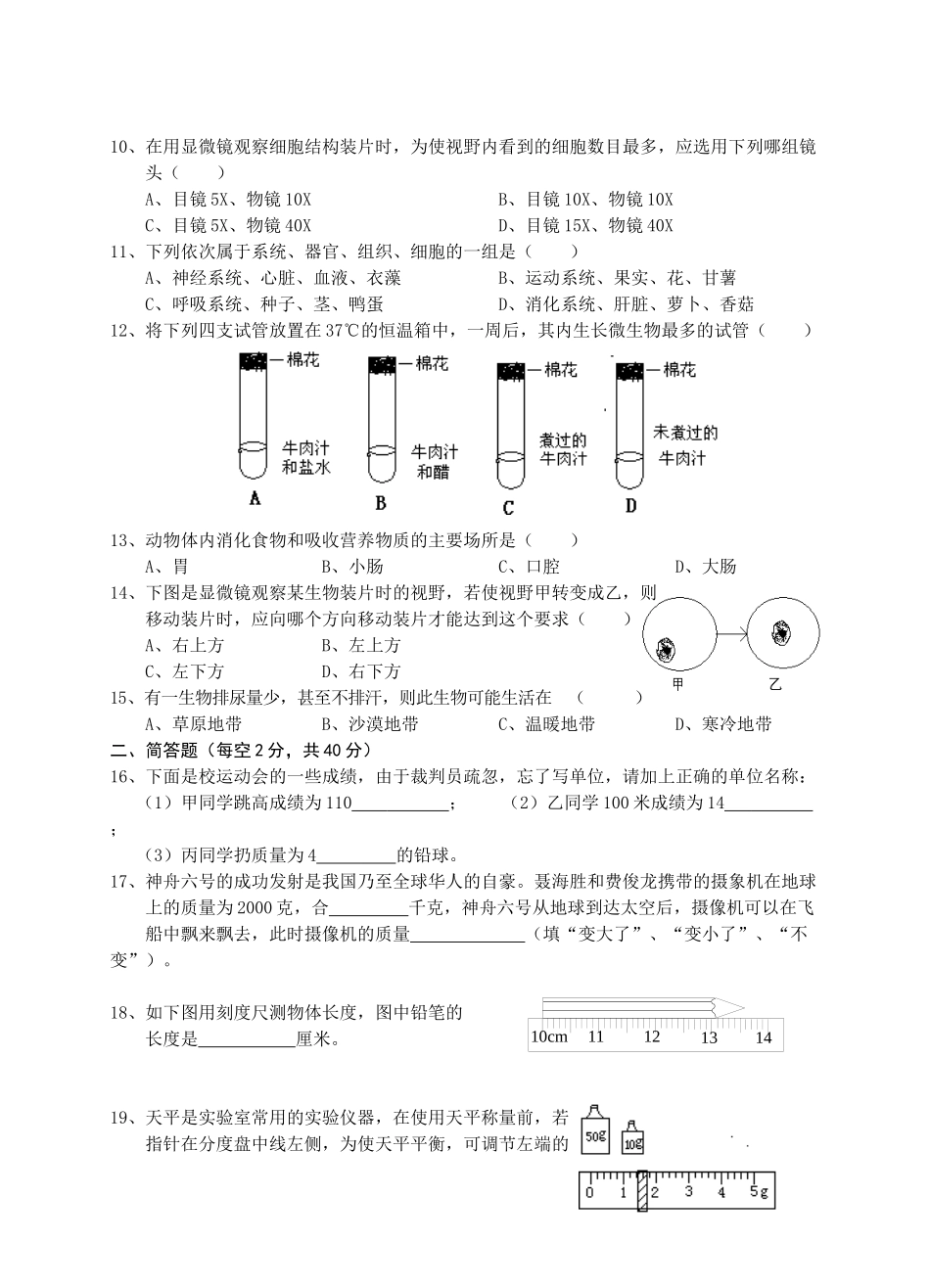 缙云县教学质量监测试卷_第2页
