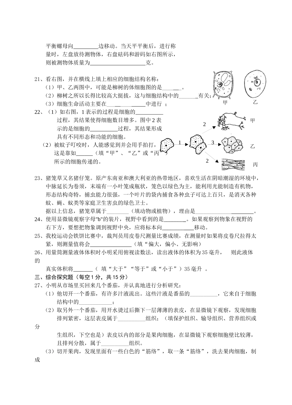 缙云县教学质量监测试卷_第3页