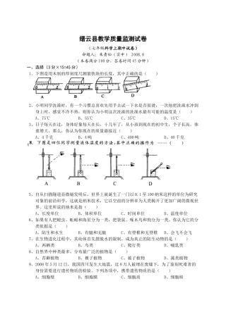 缙云县教学质量监测试卷