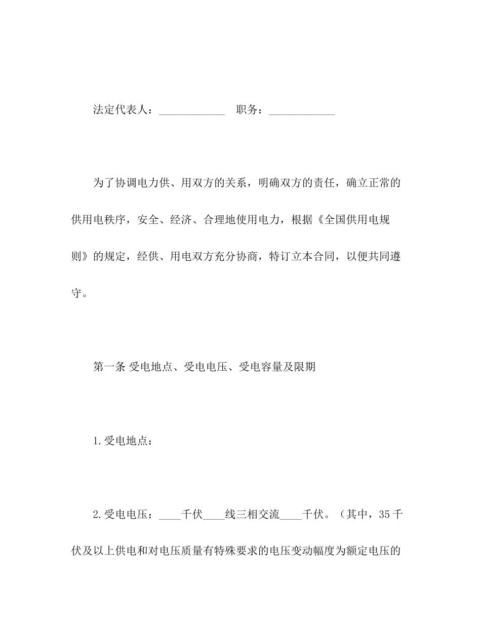 供用电合同2)_第2页