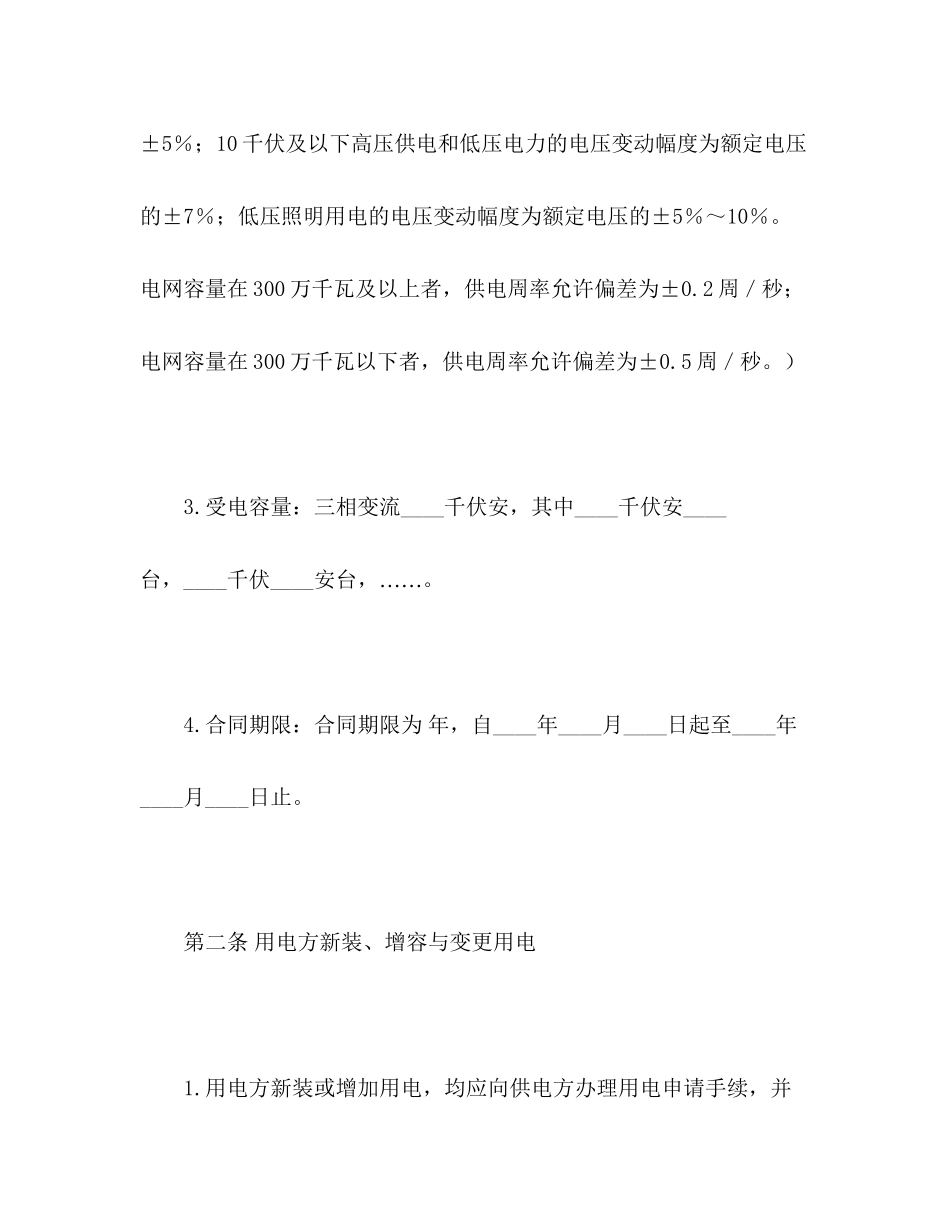 供用电合同2)_第3页
