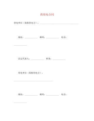 供用电合同2)