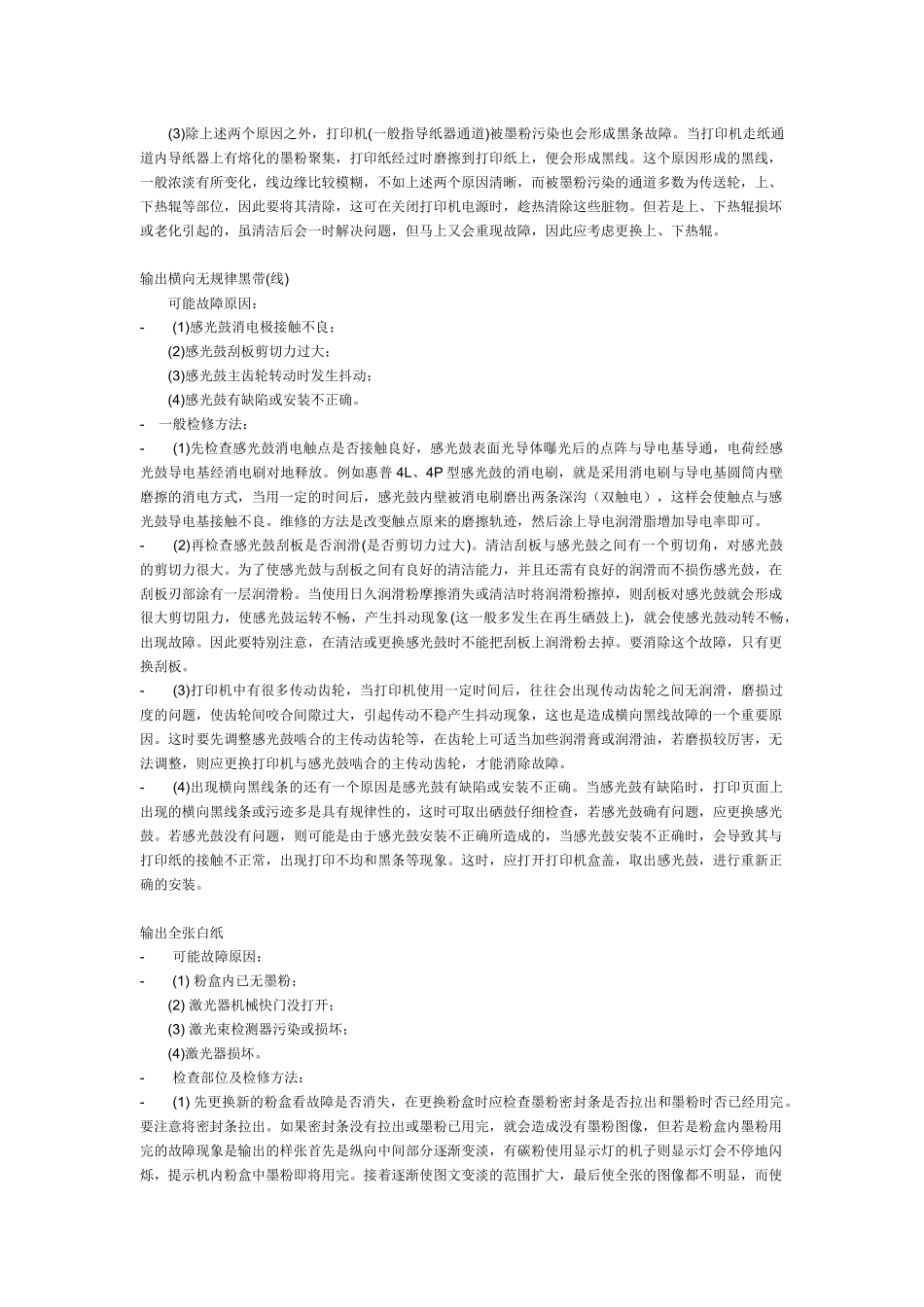 激光打印质量故障及解决速查手册_第2页