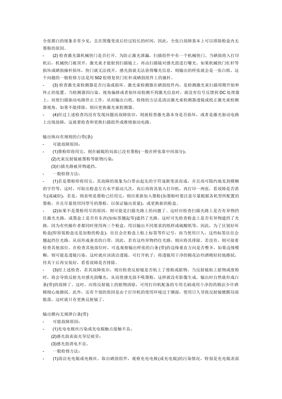 激光打印质量故障及解决速查手册_第3页
