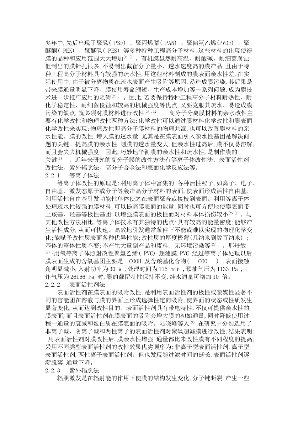 膜技术在水处理中的应用及膜材料的研究进展_第3页