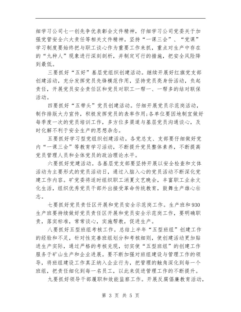 党务工作计划选文_第3页