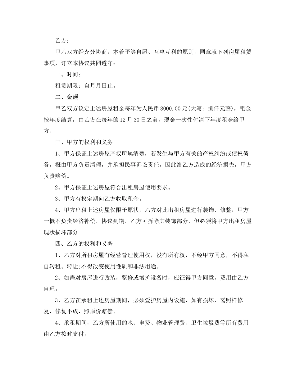 乡下房屋出租合同范本_第2页