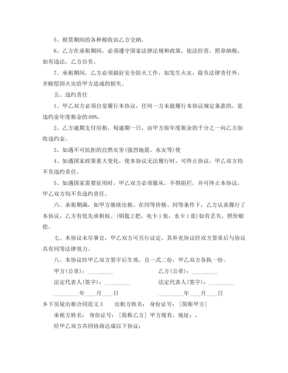 乡下房屋出租合同范本_第3页