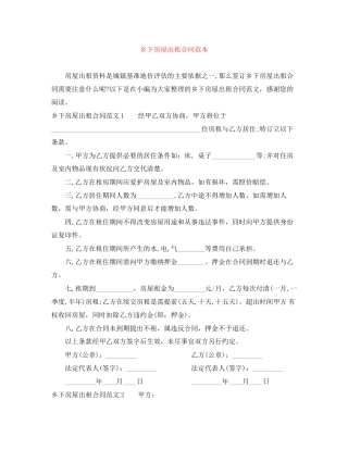 乡下房屋出租合同范本