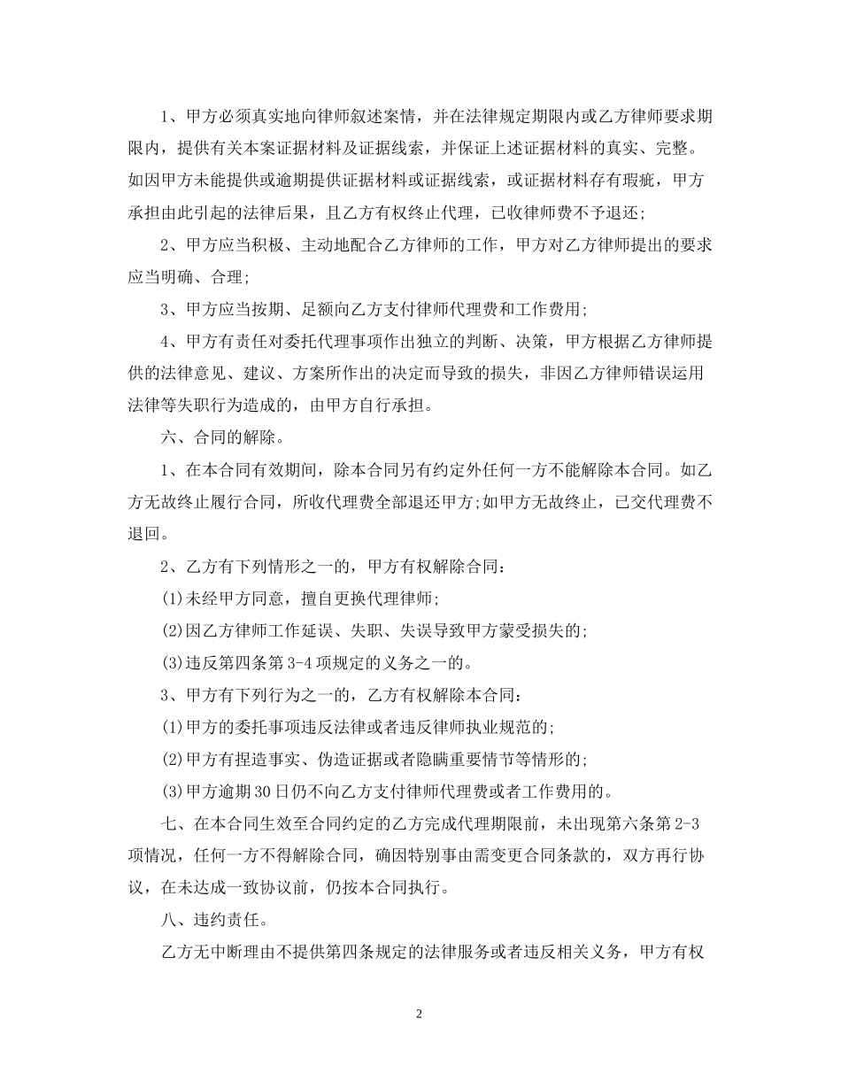 简单民事委托代理合同书_第2页