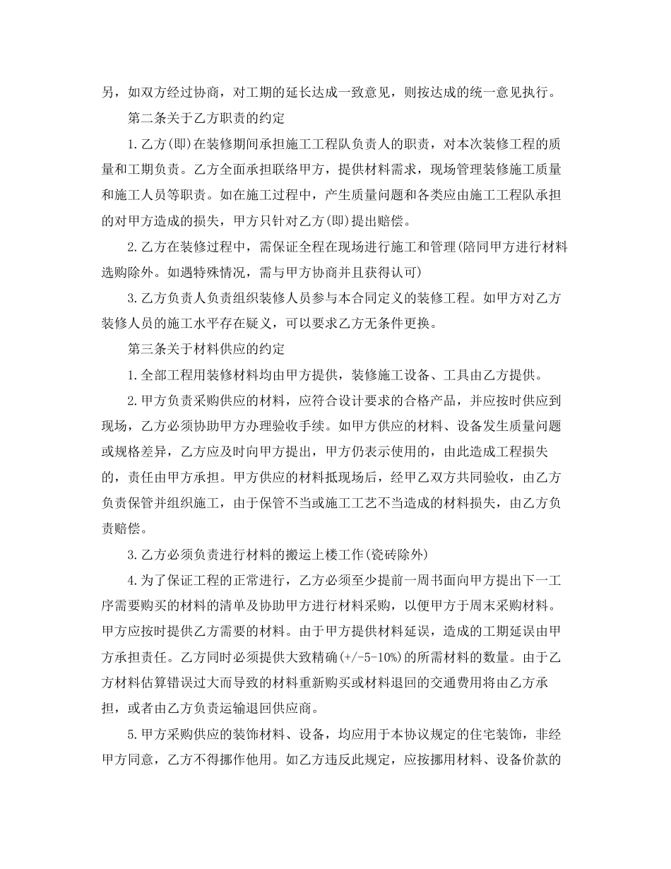 房屋装修合同标准版协议书_第2页