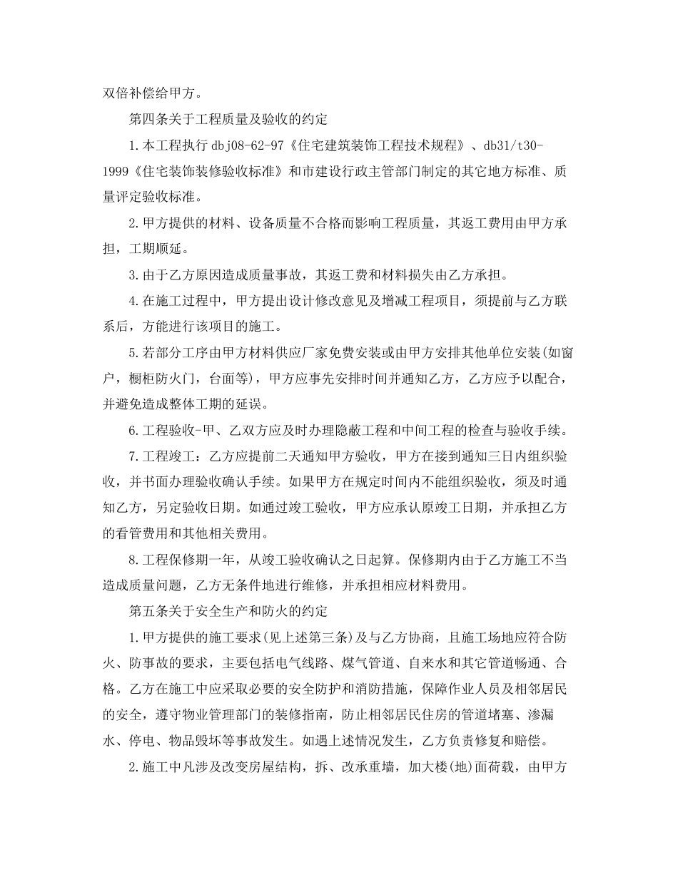 房屋装修合同标准版协议书_第3页