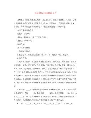 房屋装修合同标准版协议书