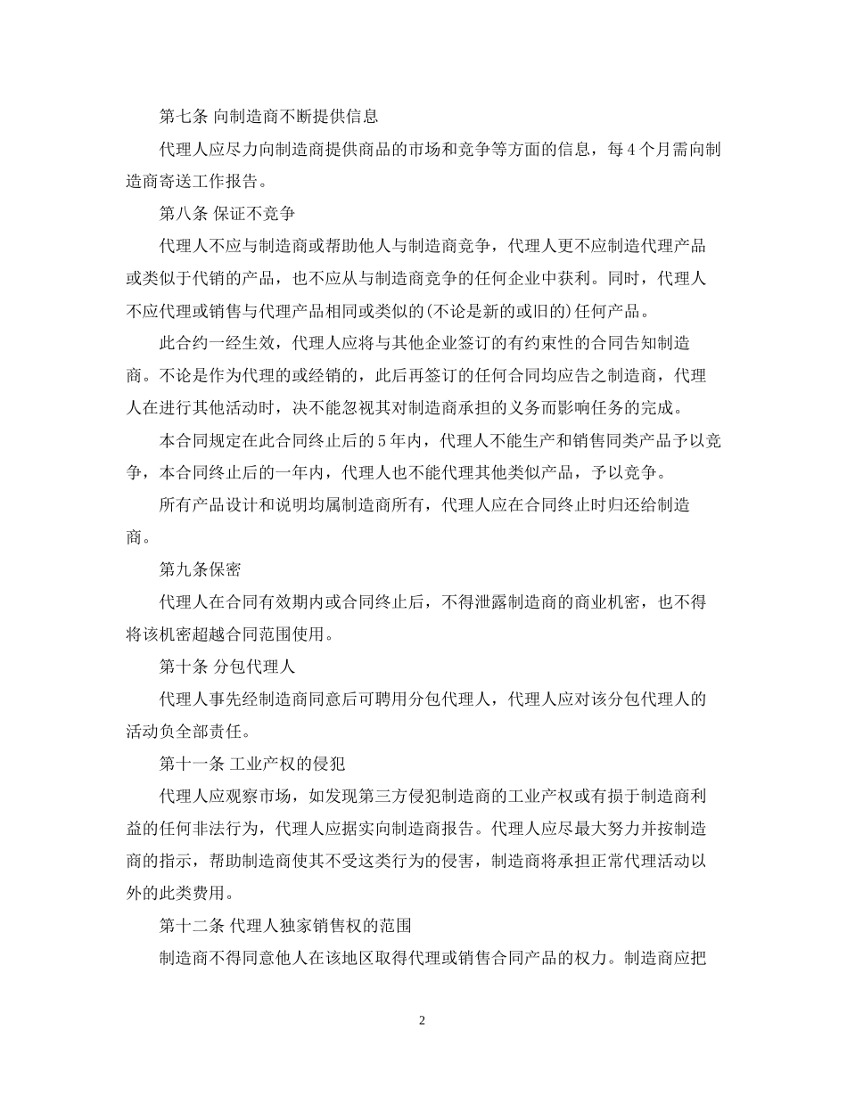 产品销售代理合同2_第2页