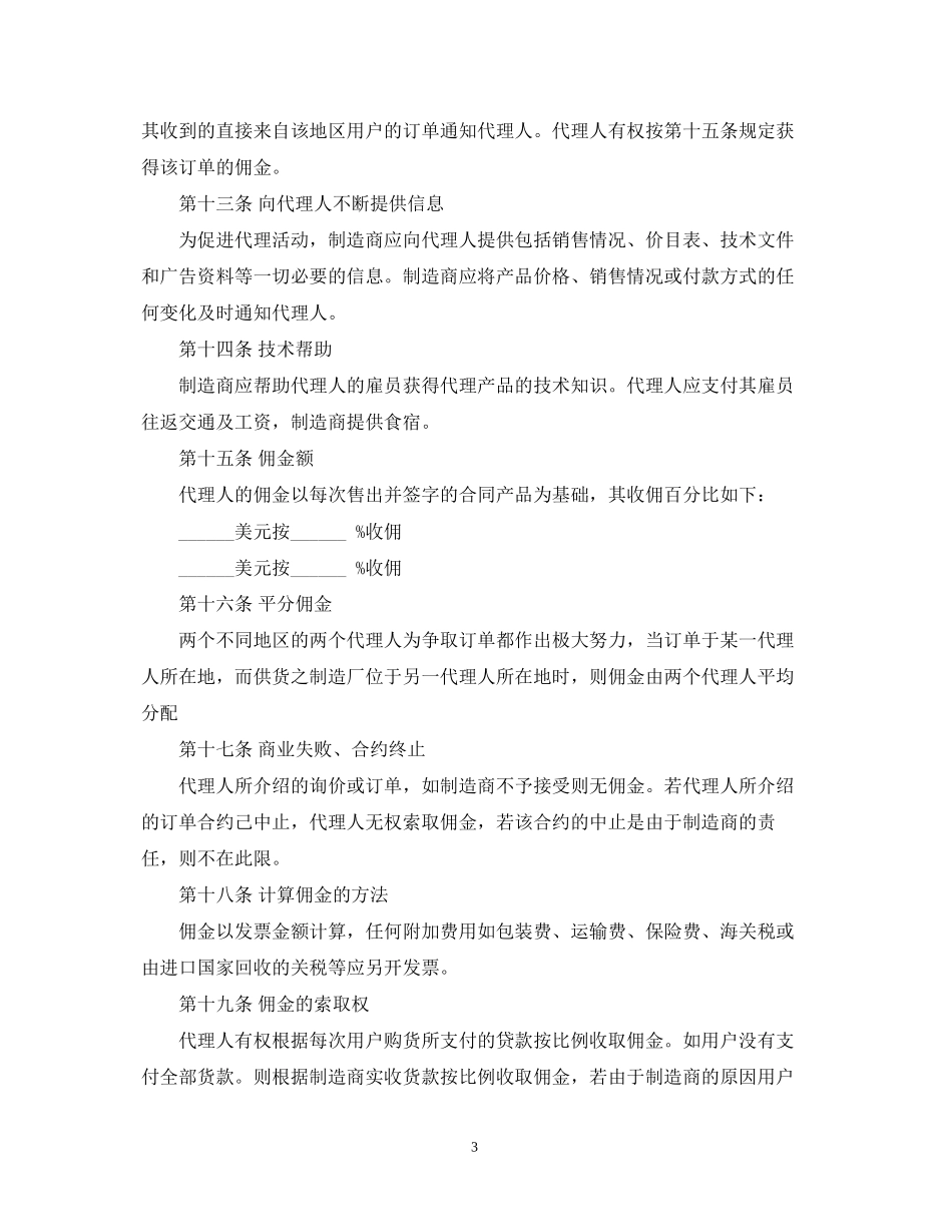 产品销售代理合同2_第3页