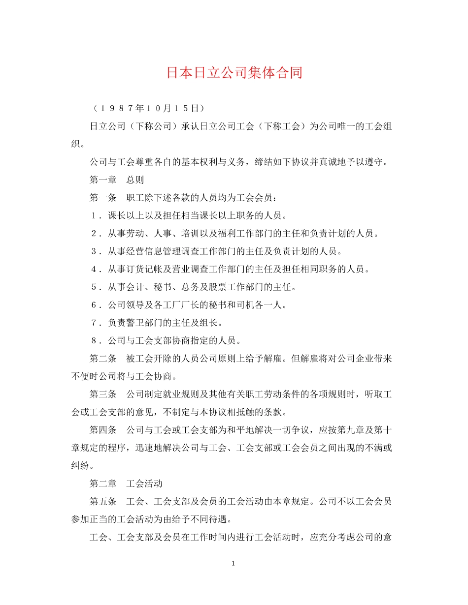 日本日立公司集体合同2_第1页