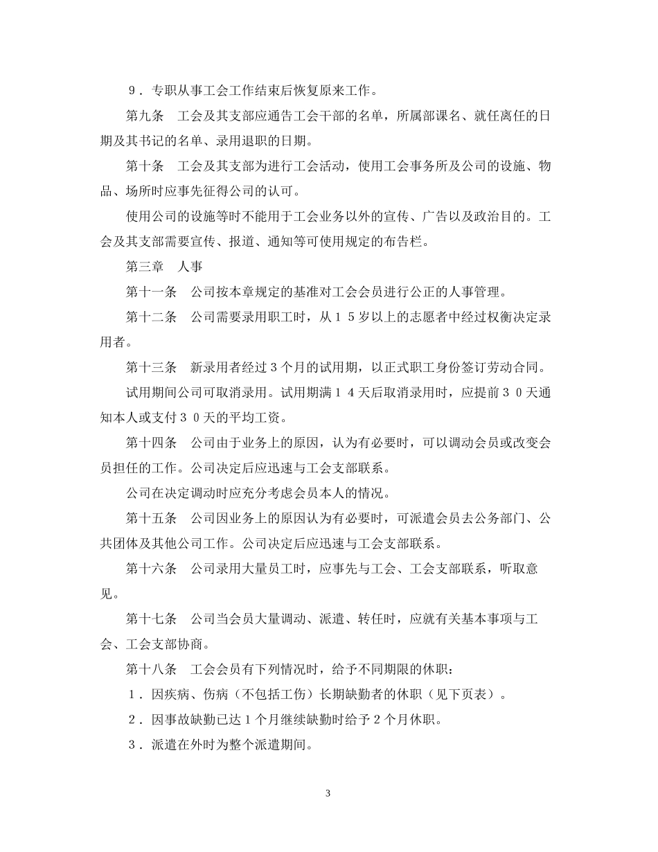 日本日立公司集体合同2_第3页