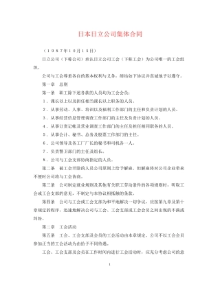 日本日立公司集体合同2