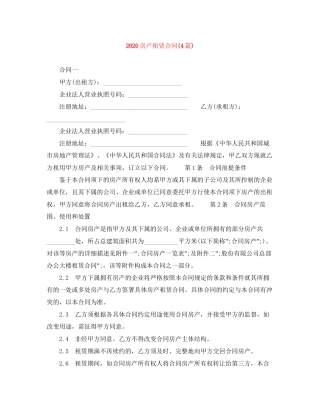 房产租赁合同4篇)