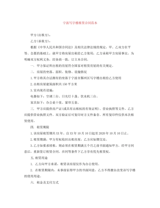 宁波写字楼租赁合同范本