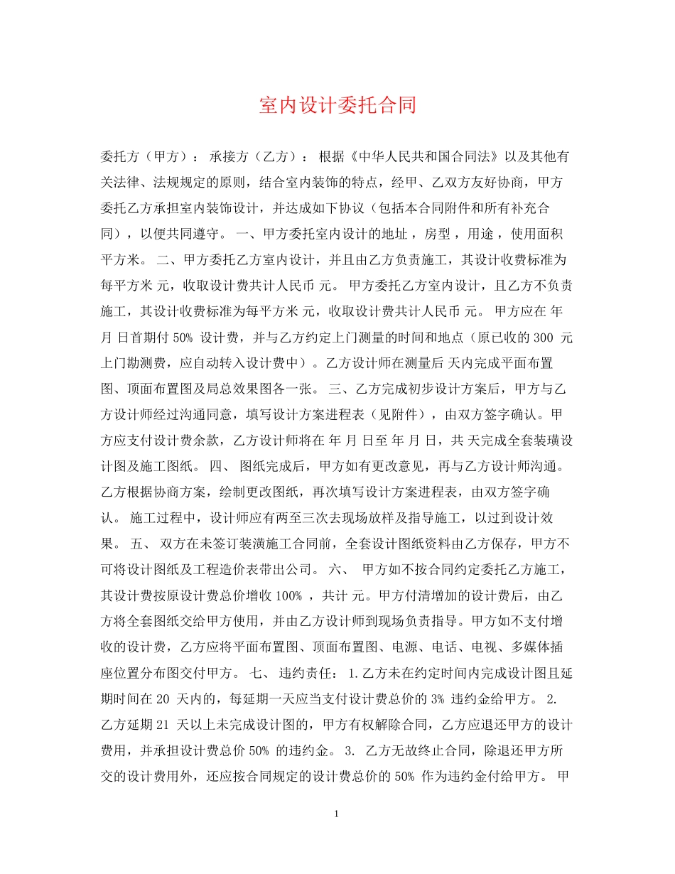 室内设计委托合同_第1页