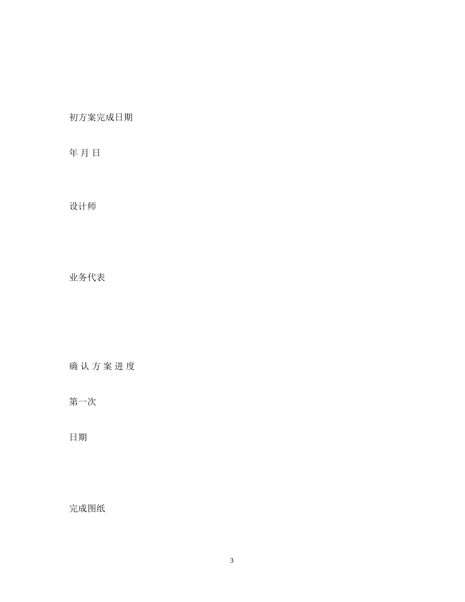 室内设计委托合同_第3页