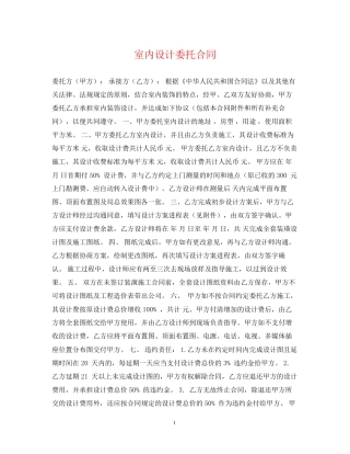 室内设计委托合同
