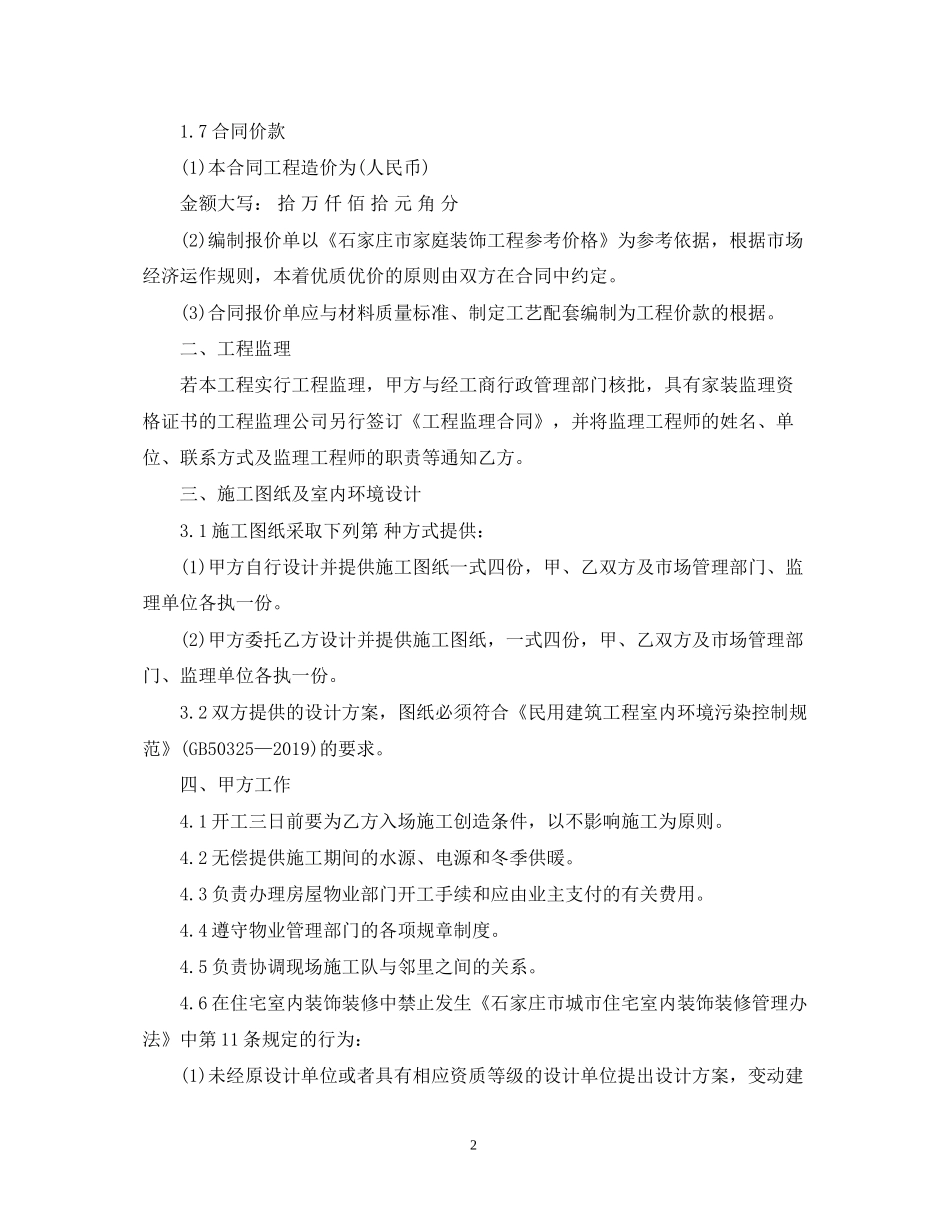 装修合同范本简单版【免费】_第2页