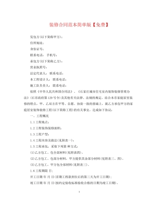 装修合同范本简单版【免费】
