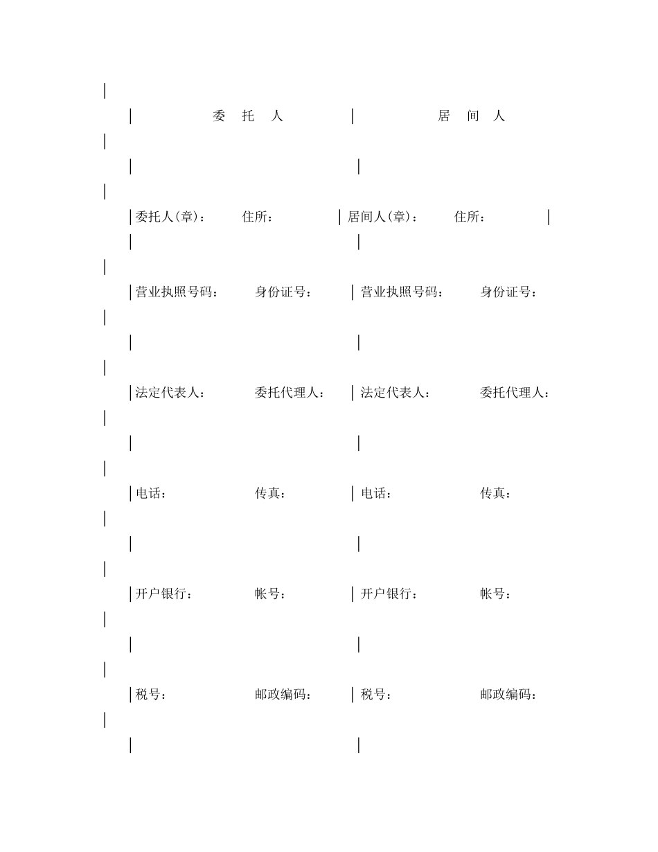 北京市居间合同_第2页