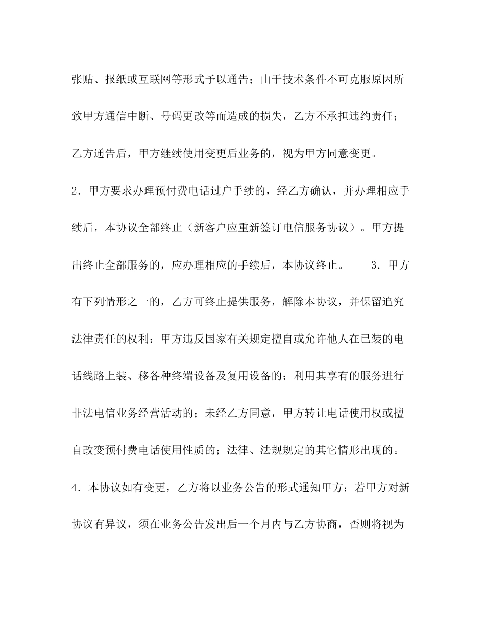 固定电话预付费业务服务协议_第3页