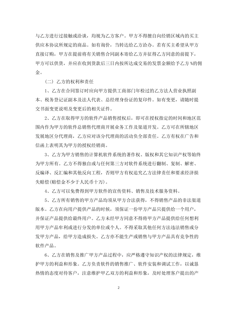 市场销售代理合同参考范文_第2页