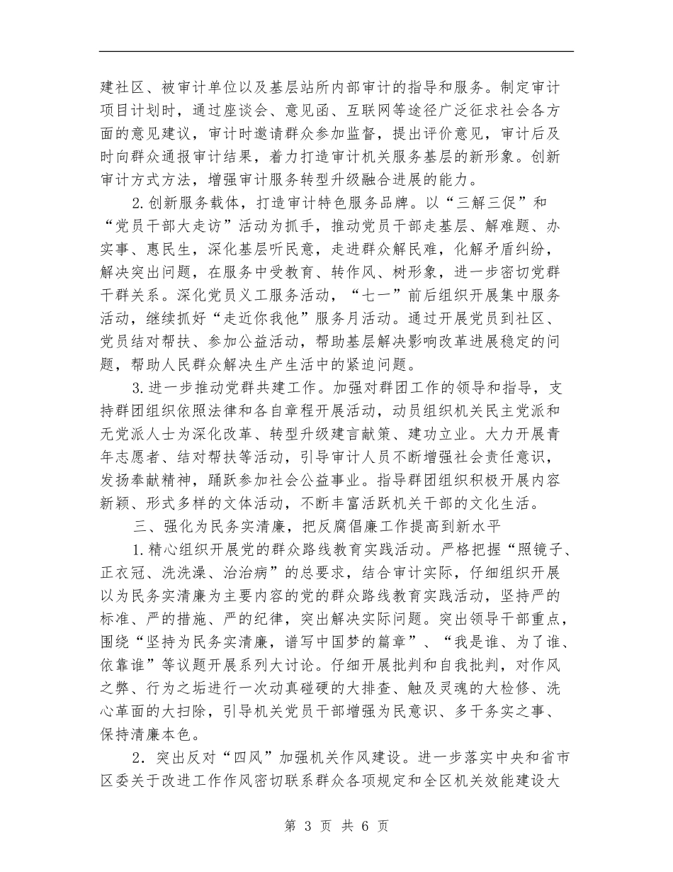 审计局党建实施意见_第3页