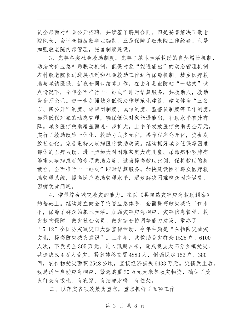 民政局上年总结下年思路_第3页