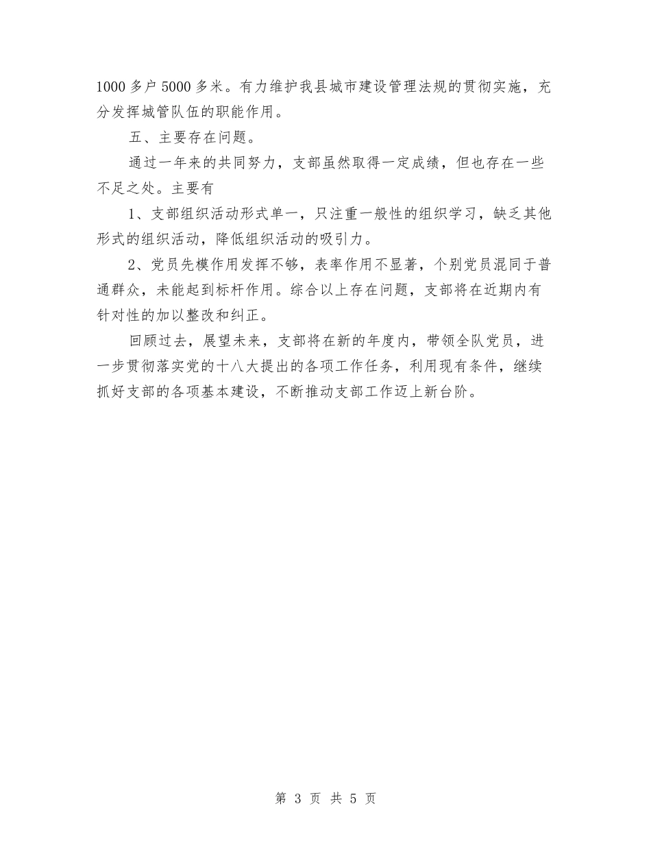 2024年11月党支部工作总结2与2024年11月党支部工作总结范文汇编_第3页