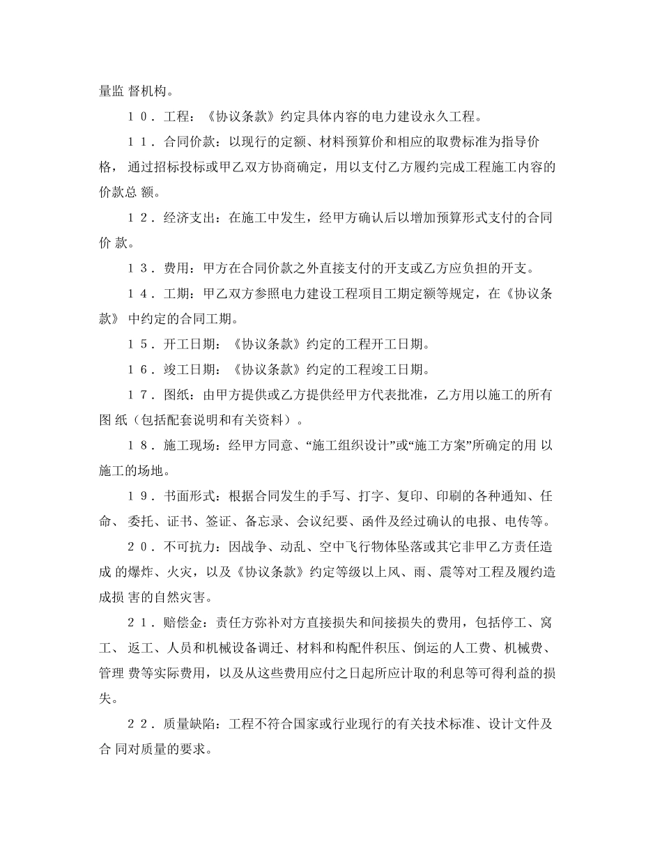 《安全管理文档》之电力建设工程施工合同_第2页