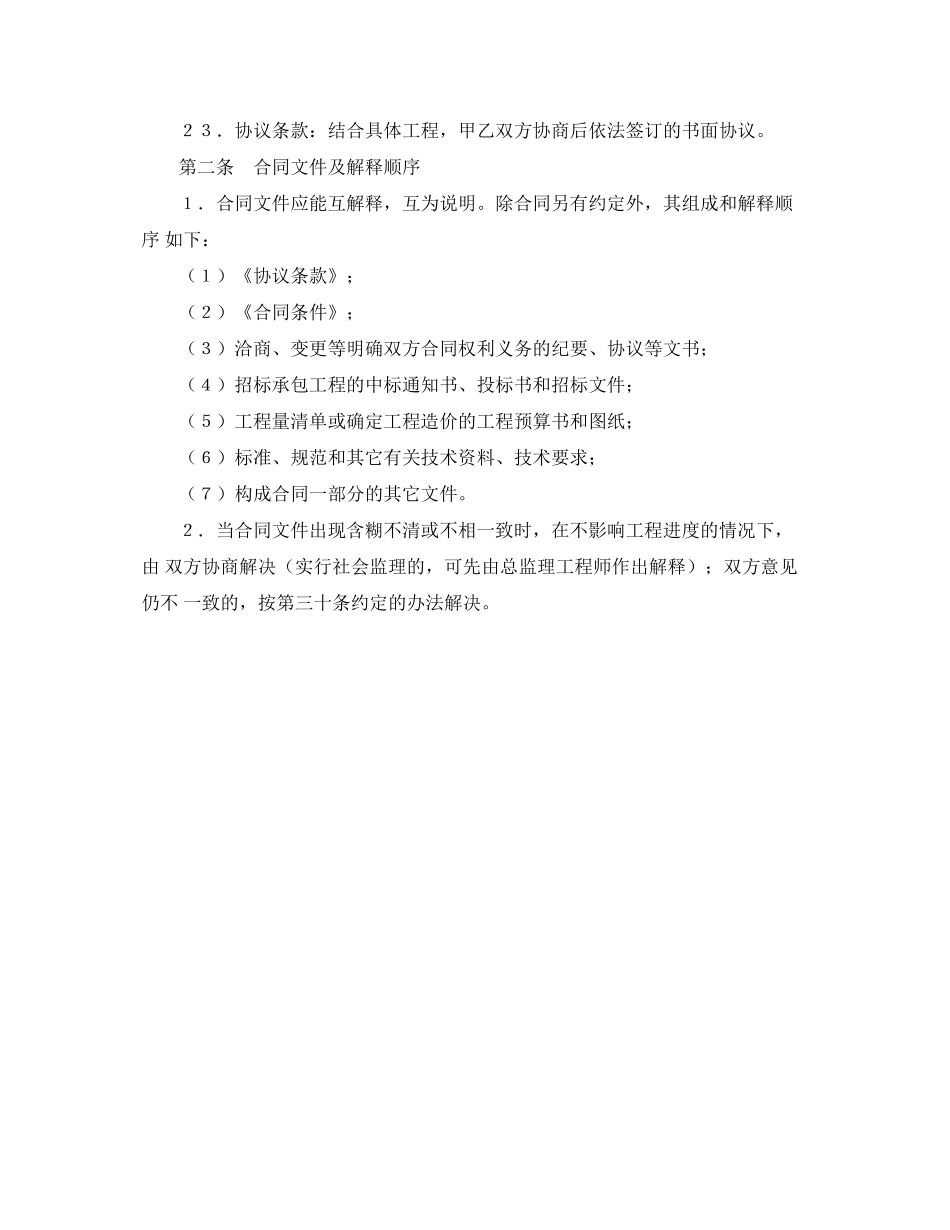 《安全管理文档》之电力建设工程施工合同_第3页