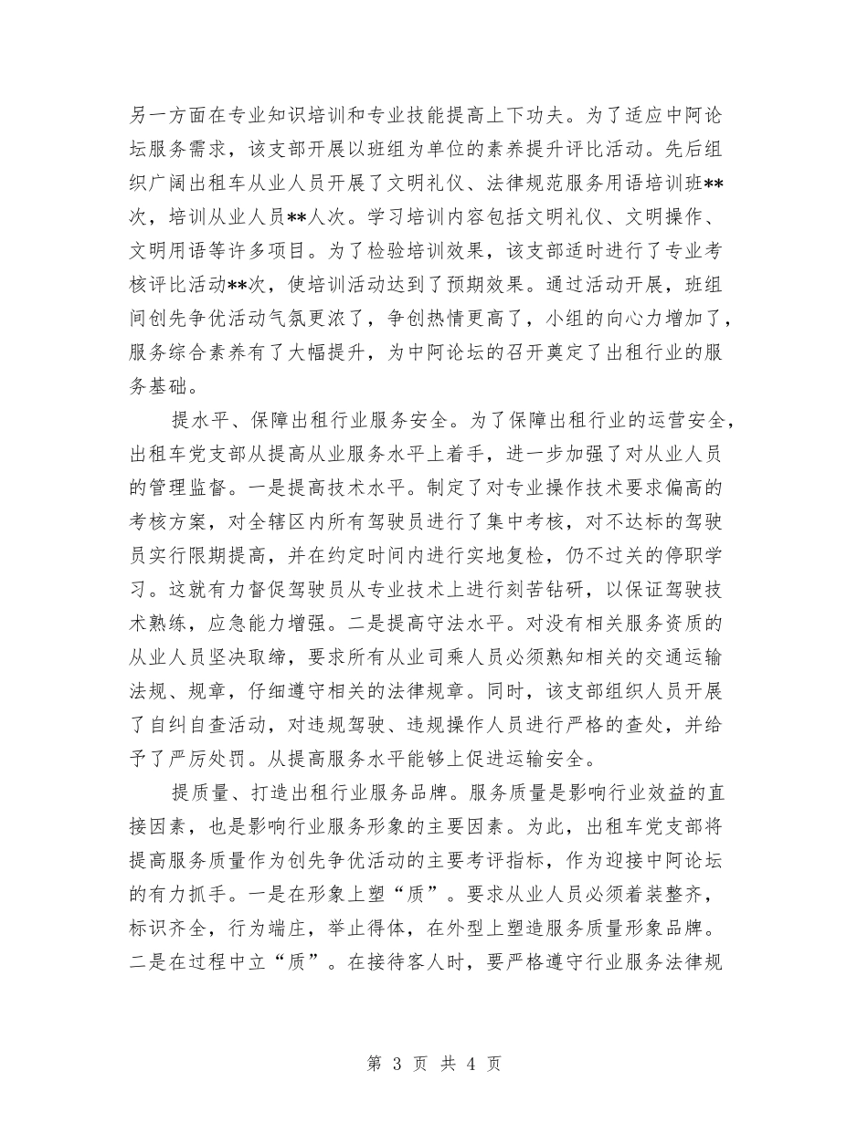 出租汽车公司创先争优交流材料2篇_第3页