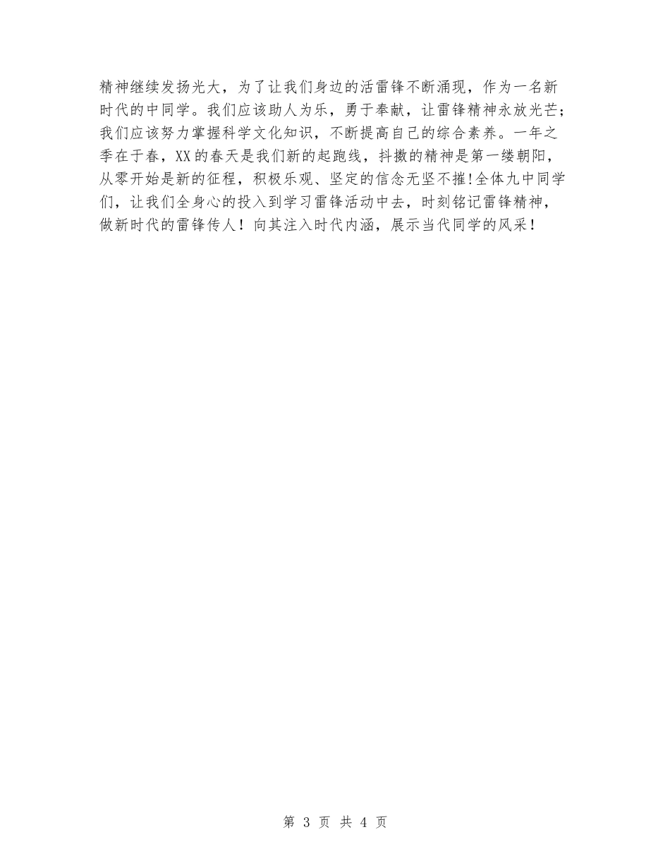 国旗下讲话稿-新时代雷锋精神的幸福含义_第3页