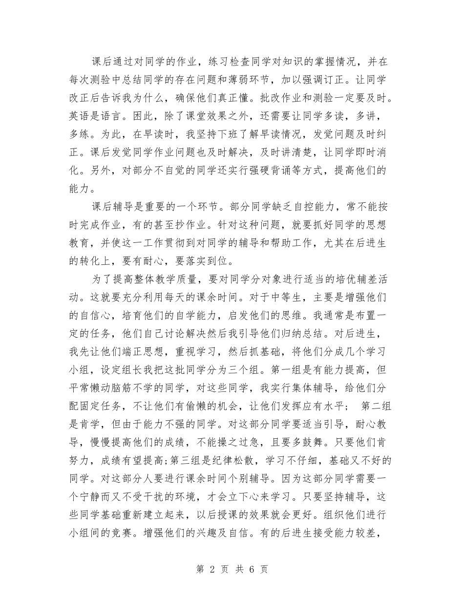 2024年11月德育年终总结范文与2024年11月思想工作总结汇编_第2页