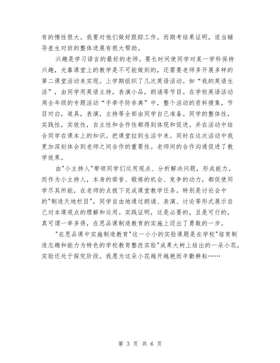 2024年11月德育年终总结范文与2024年11月思想工作总结汇编_第3页