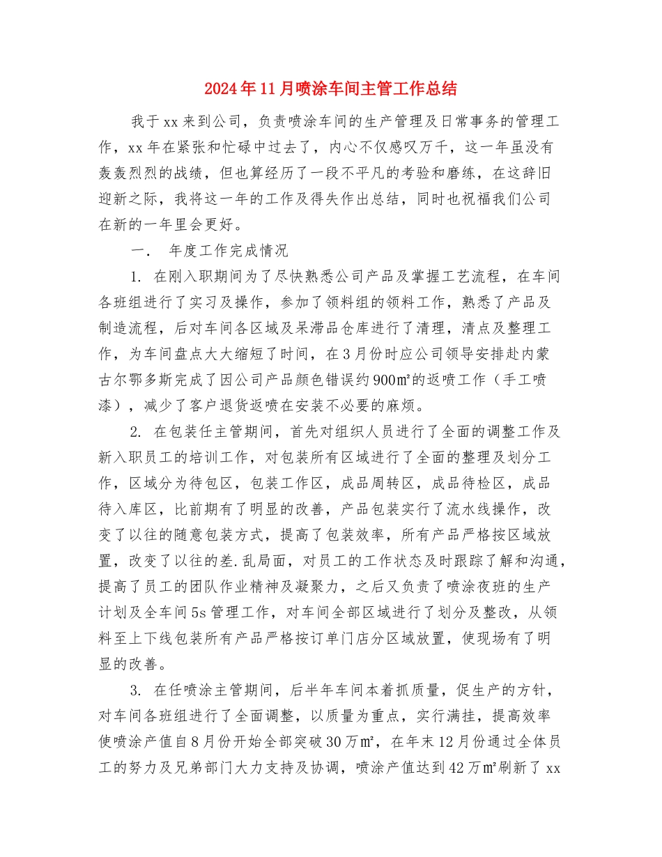 2024年11月售前工程师转正工作总结与2024年11月喷涂车间主管工作总结汇编_第3页