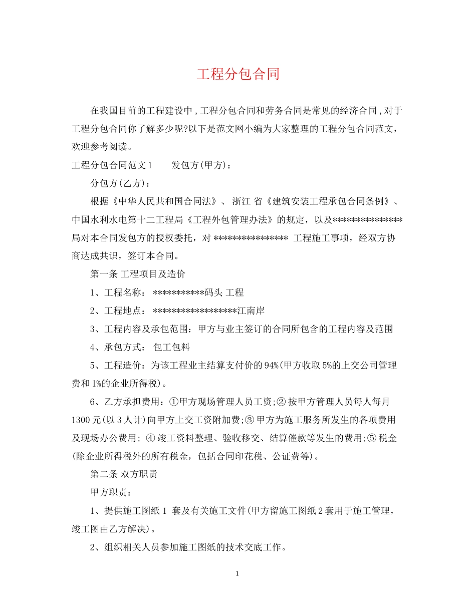 工程分包合同2_第1页