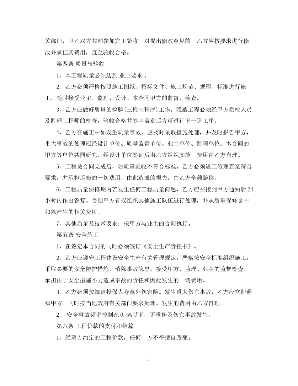 工程分包合同2_第3页