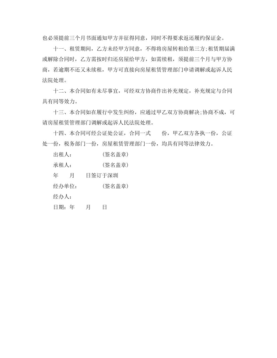 深圳经济特区房屋租赁合同范本2_第2页