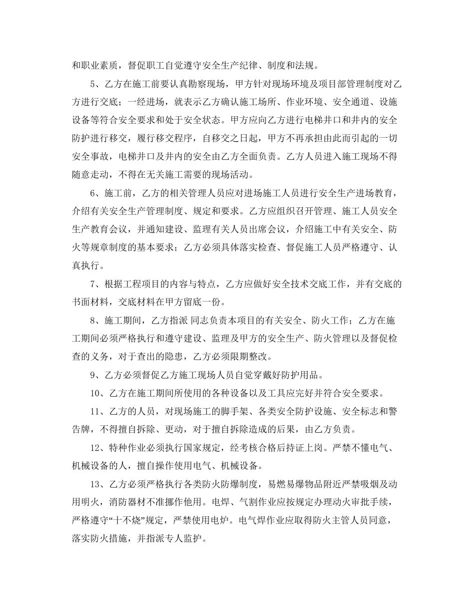 安装安全协议书四篇_第2页