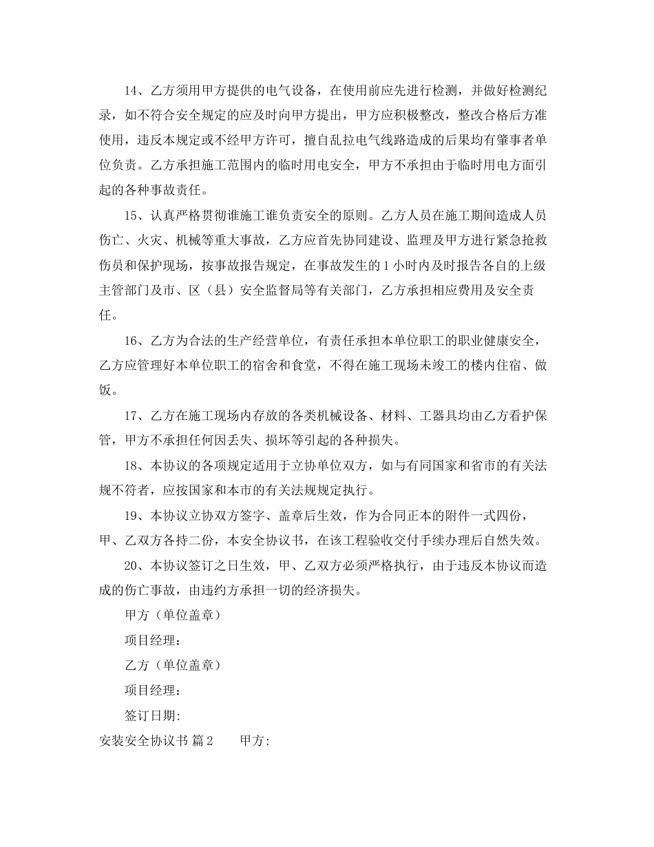 安装安全协议书四篇_第3页