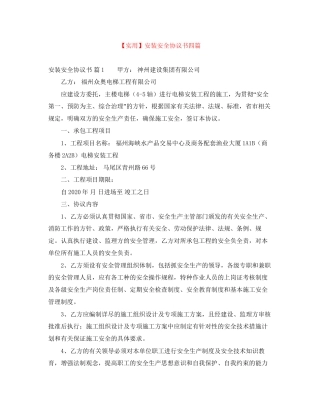 安装安全协议书四篇