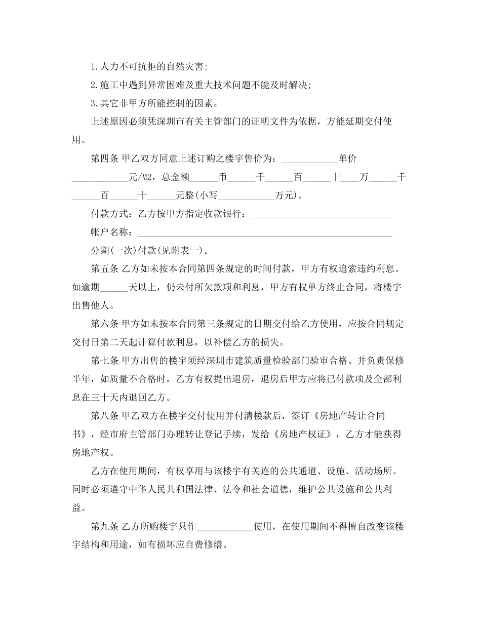 深圳商品房预售合同书范文_第2页